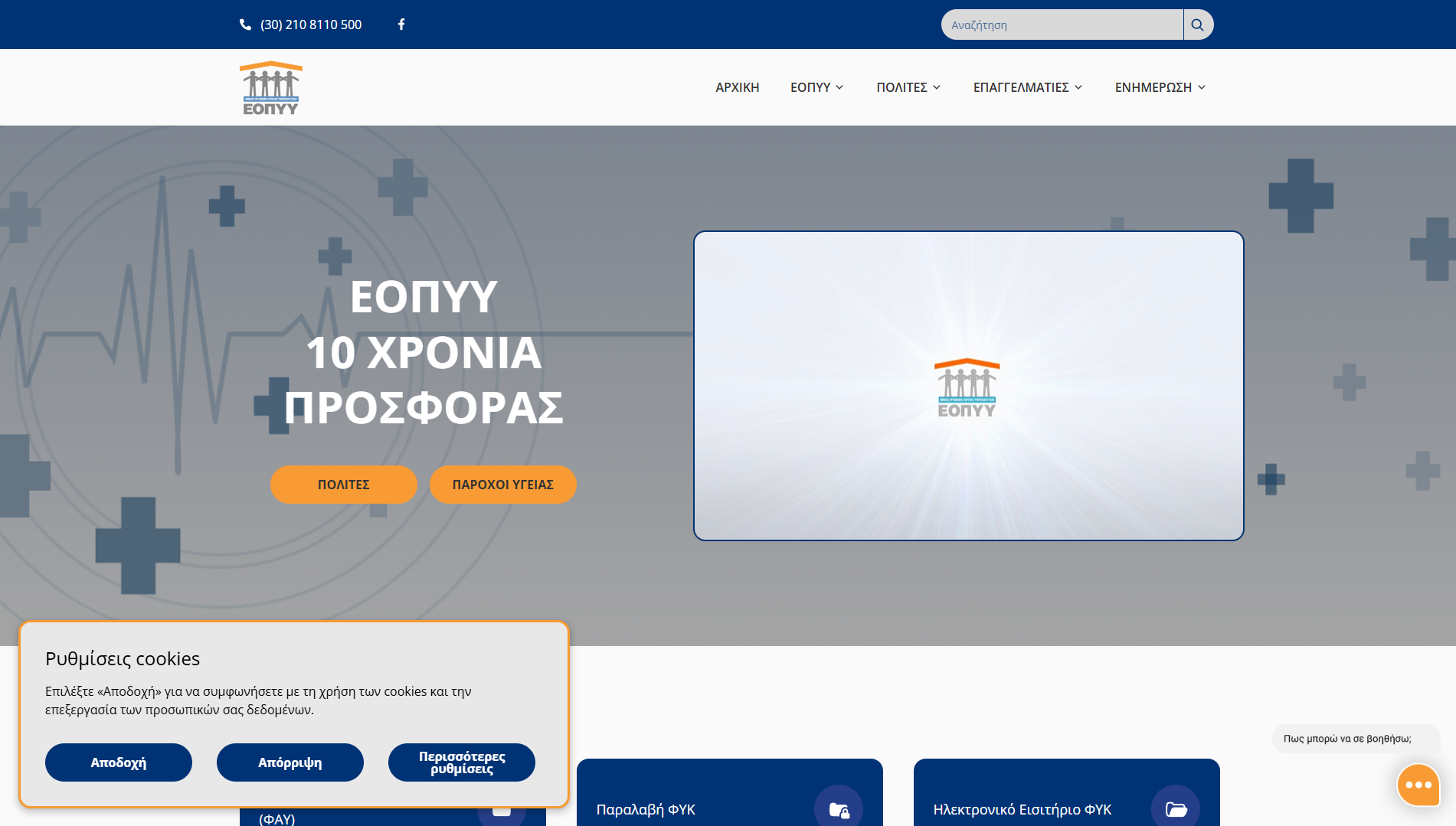 EOPYY